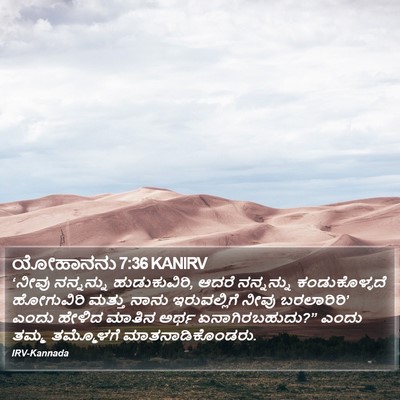 ಯೋಹಾನನು 7:36 KANIRV Bible Verse Image