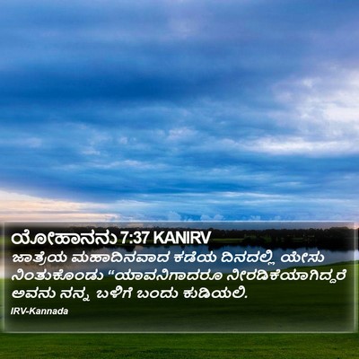 ಯೋಹಾನನು 7:37 KANIRV Bible Verse Image