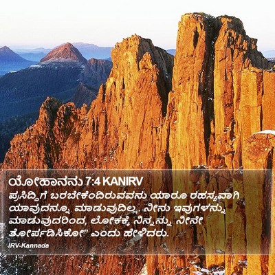 ಯೋಹಾನನು 7:4 KANIRV Bible Verse Image