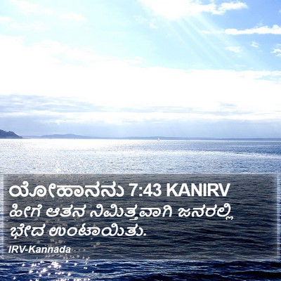 ಯೋಹಾನನು 7:43 KANIRV Bible Verse Image