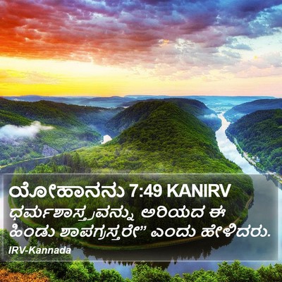 ಯೋಹಾನನು 7:49 KANIRV Bible Verse Image