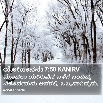 ಯೋಹಾನನು 7:50 KANIRV Bible Verse Image