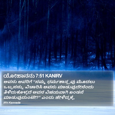 ಯೋಹಾನನು 7:51 KANIRV Bible Verse Image