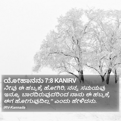 ಯೋಹಾನನು 7:8 KANIRV Bible Verse Image