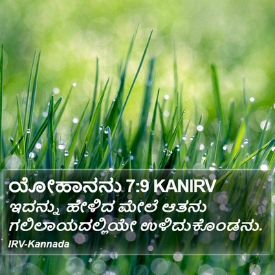 ಯೋಹಾನನು 7:9 KANIRV Bible Verse Image