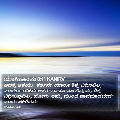 ಯೋಹಾನನು 8:11 KANIRV Bible Verse Image
