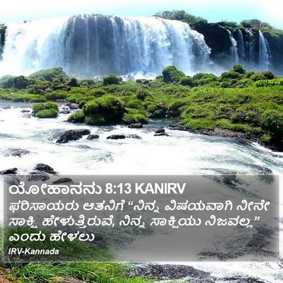 ಯೋಹಾನನು 8:13 KANIRV Bible Verse Image