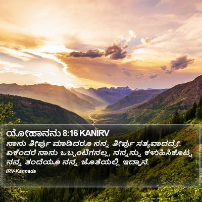 ಯೋಹಾನನು 8:16 KANIRV Bible Verse Image