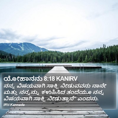 ಯೋಹಾನನು 8:18 KANIRV Bible Verse Image