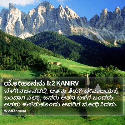 ಯೋಹಾನನು 8:2 KANIRV Bible Verse Image