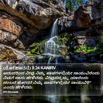 ಯೋಹಾನನು 8:24 KANIRV Bible Verse Image