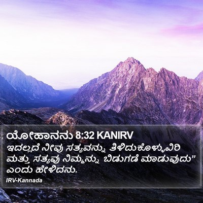 ಯೋಹಾನನು 8:32 KANIRV Bible Verse Image
