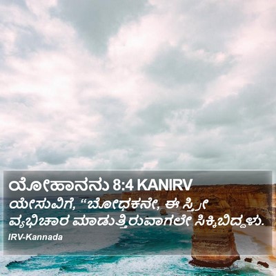 ಯೋಹಾನನು 8:4 KANIRV Bible Verse Image