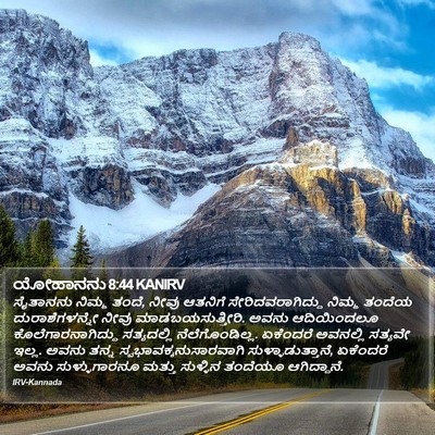 ಯೋಹಾನನು 8:44 KANIRV Bible Verse Image