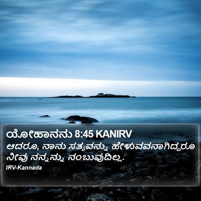 ಯೋಹಾನನು 8:45 KANIRV Bible Verse Image