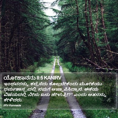 ಯೋಹಾನನು 8:5 KANIRV Bible Verse Image