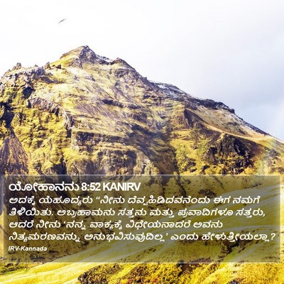 ಯೋಹಾನನು 8:52 KANIRV Bible Verse Image