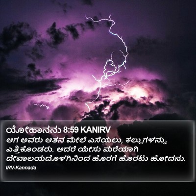 ಯೋಹಾನನು 8:59 KANIRV Bible Verse Image
