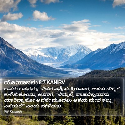 ಯೋಹಾನನು 8:7 KANIRV Bible Verse Image