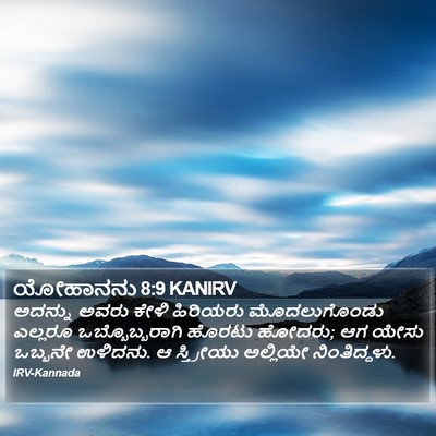ಯೋಹಾನನು 8:9 KANIRV Bible Verse Image