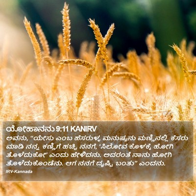 ಯೋಹಾನನು 9:11 KANIRV Bible Verse Image
