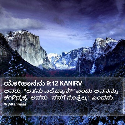 ಯೋಹಾನನು 9:12 KANIRV Bible Verse Image