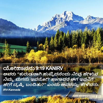 ಯೋಹಾನನು 9:19 KANIRV Bible Verse Image