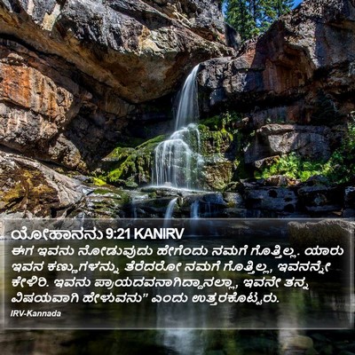 ಯೋಹಾನನು 9:21 KANIRV Bible Verse Image