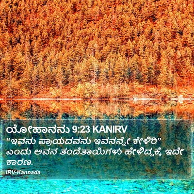ಯೋಹಾನನು 9:23 KANIRV Bible Verse Image