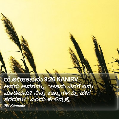 ಯೋಹಾನನು 9:26 KANIRV Bible Verse Image
