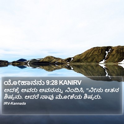ಯೋಹಾನನು 9:28 KANIRV Bible Verse Image