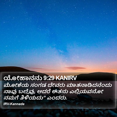 ಯೋಹಾನನು 9:29 KANIRV Bible Verse Image