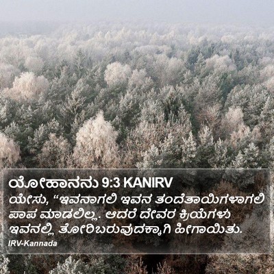 ಯೋಹಾನನು 9:3 KANIRV Bible Verse Image