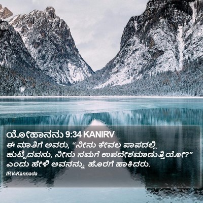 ಯೋಹಾನನು 9:34 KANIRV Bible Verse Image