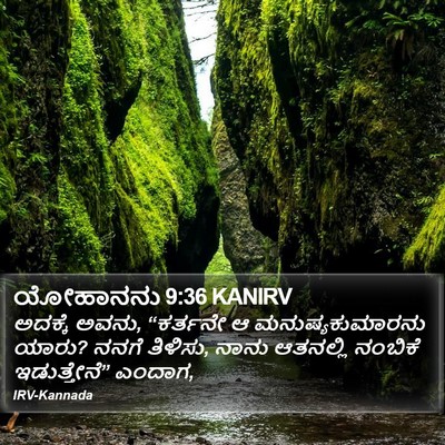 ಯೋಹಾನನು 9:36 KANIRV Bible Verse Image