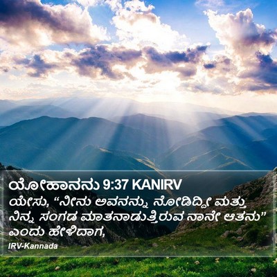ಯೋಹಾನನು 9:37 KANIRV Bible Verse Image