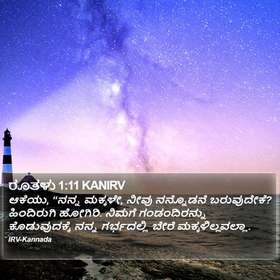 ರೂತಳು 1:11 KANIRV Bible Verse Image