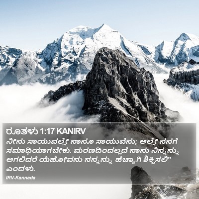 ರೂತಳು 1:17 KANIRV Bible Verse Image