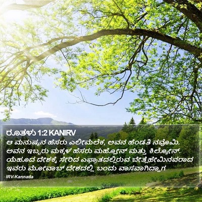 ರೂತಳು 1:2 KANIRV Bible Verse Image