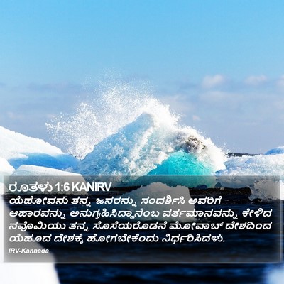 ರೂತಳು 1:6 KANIRV Bible Verse Image
