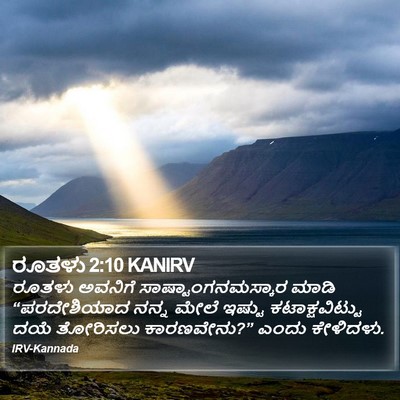 ರೂತಳು 2:10 KANIRV Bible Verse Image