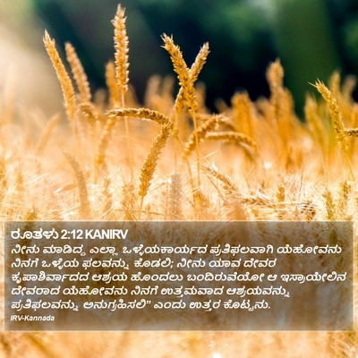 ರೂತಳು 2:12 KANIRV Bible Verse Image
