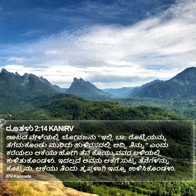 ರೂತಳು 2:14 KANIRV Bible Verse Image