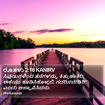 ರೂತಳು 2:16 KANIRV Bible Verse Image