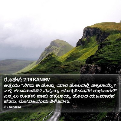 ರೂತಳು 2:19 KANIRV Bible Verse Image