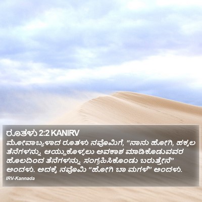 ರೂತಳು 2:2 KANIRV Bible Verse Image
