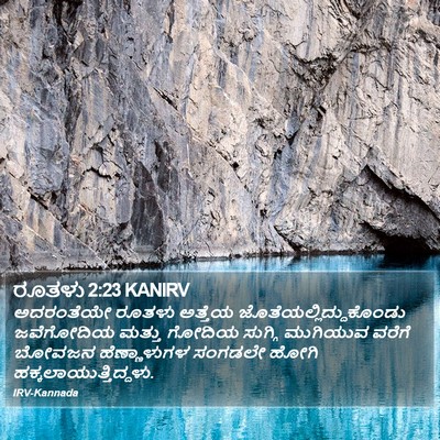ರೂತಳು 2:23 KANIRV Bible Verse Image