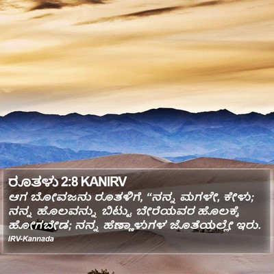 ರೂತಳು 2:8 KANIRV Bible Verse Image