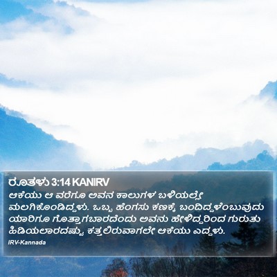 ರೂತಳು 3:14 KANIRV Bible Verse Image