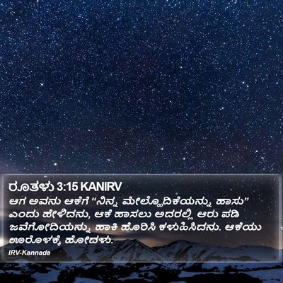 ರೂತಳು 3:15 KANIRV Bible Verse Image